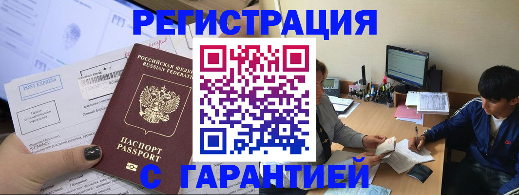 прописка в Новом Уренгое