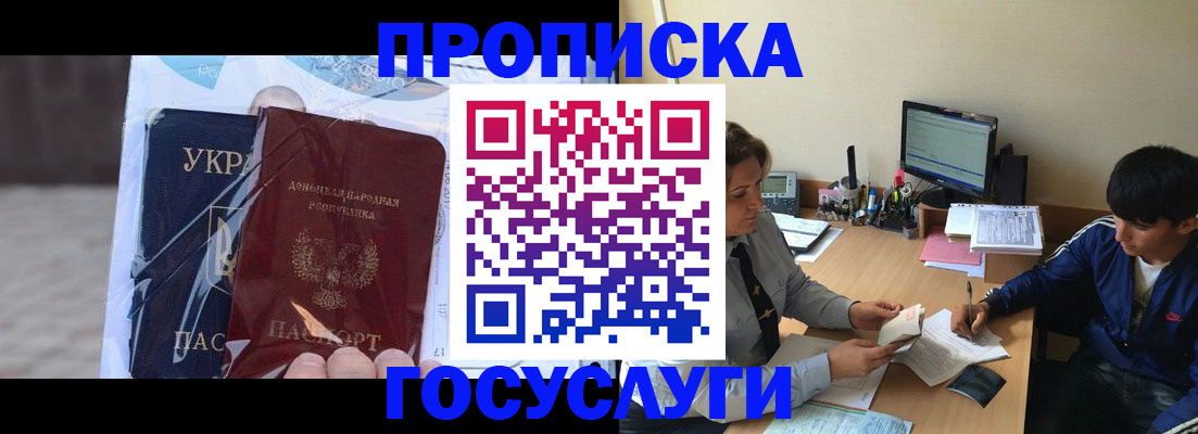 прописка в квартире в Новом Уренгое